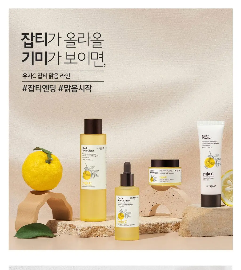 [비건/잡티케어] 스킨푸드 유자씨 잡티 맑음 세럼 50ml 상세페이지 3